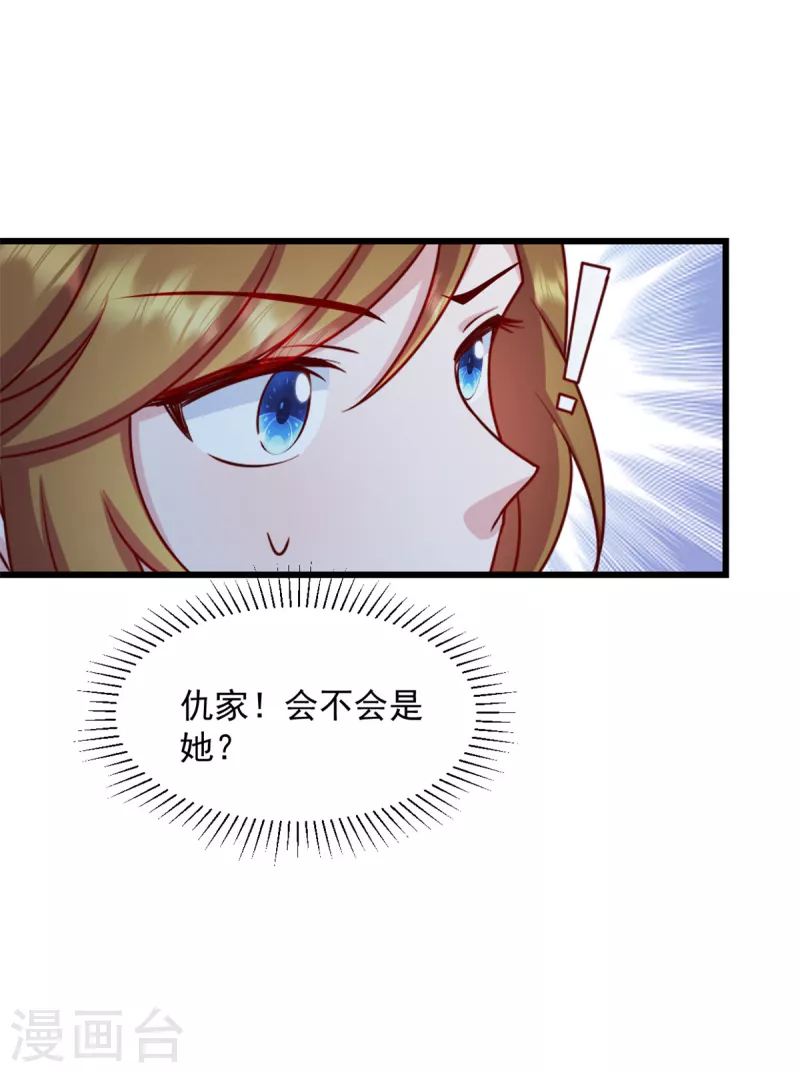 第36话还我儿子！ 第8页