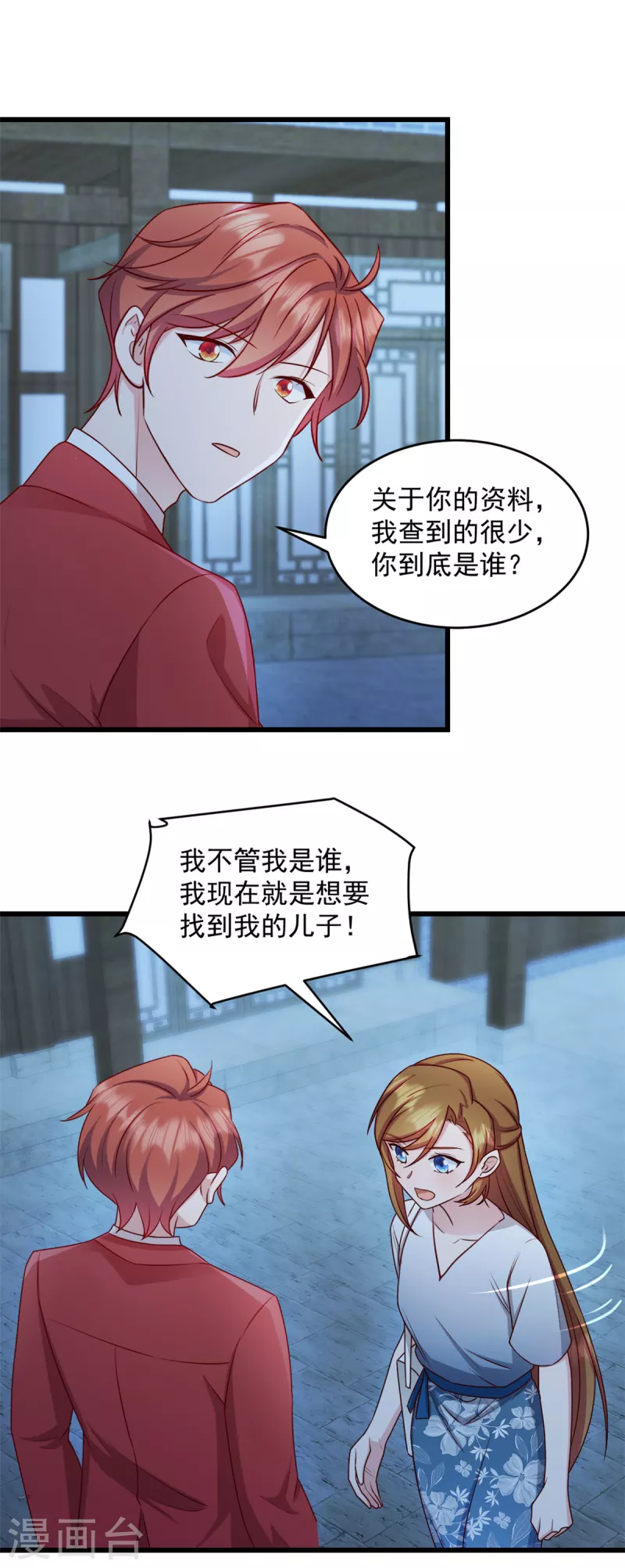 第36话还我儿子！ 第9页