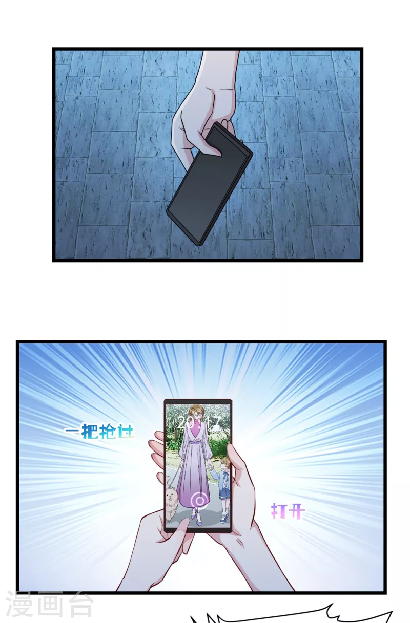 第36话还我儿子！ 第11页