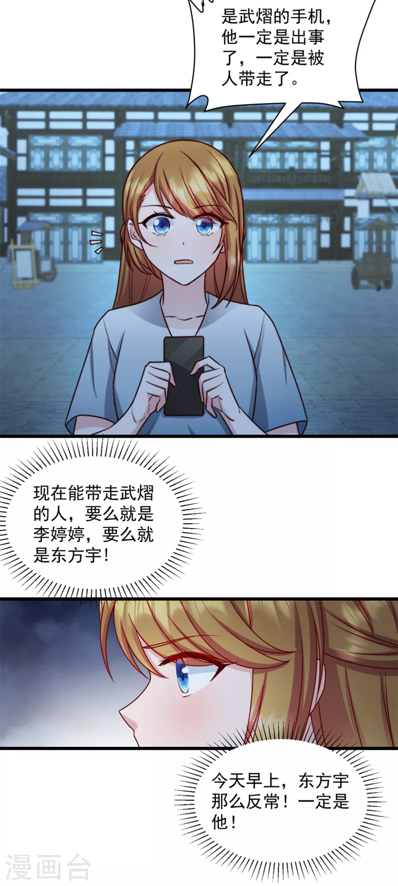 第36话还我儿子！ 第12页