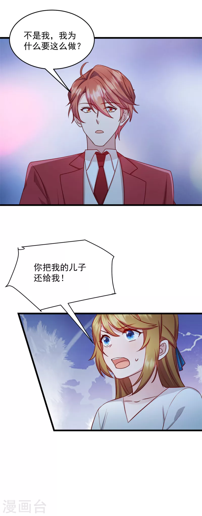 第36话还我儿子！ 第14页