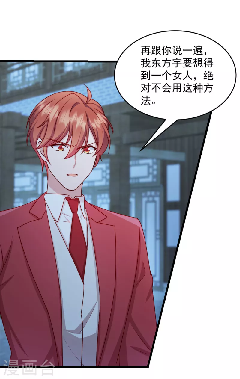 第36话还我儿子！ 第15页