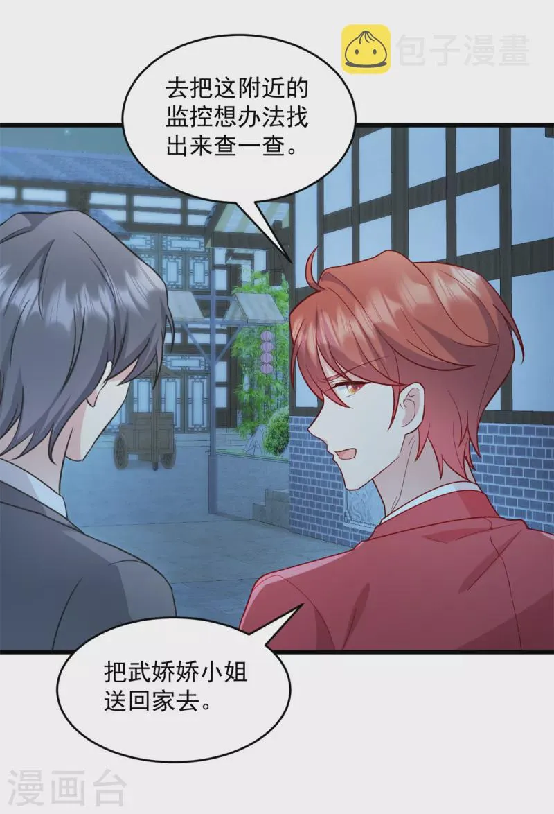 第36话还我儿子！ 第16页