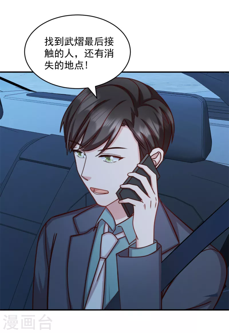 第37话我不会让你们受到伤害 第2页