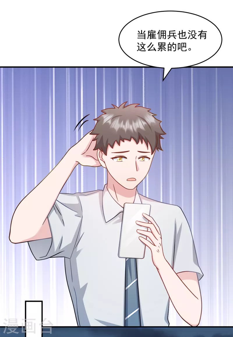 第37话我不会让你们受到伤害 第4页