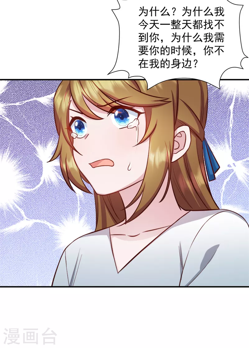 第37话我不会让你们受到伤害 第8页