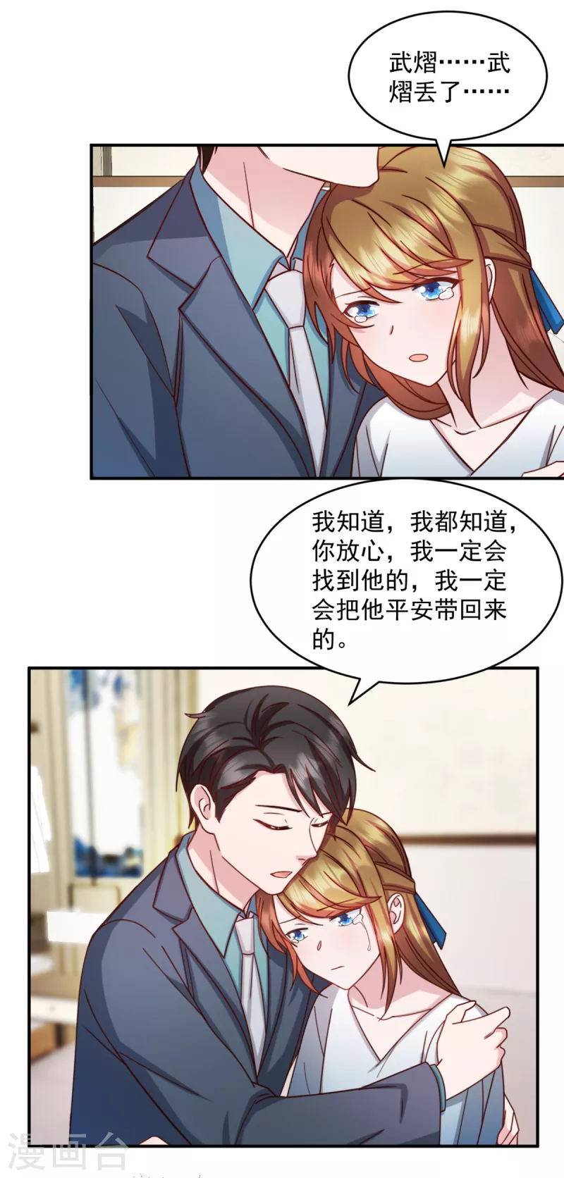 第37话我不会让你们受到伤害 第10页