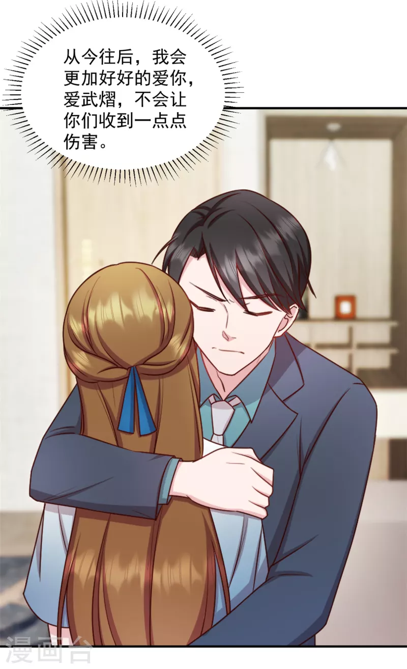第37话我不会让你们受到伤害 第11页
