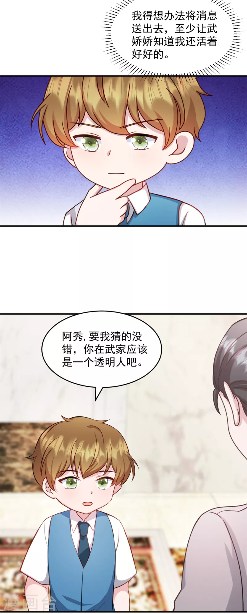 第37话我不会让你们受到伤害 第13页