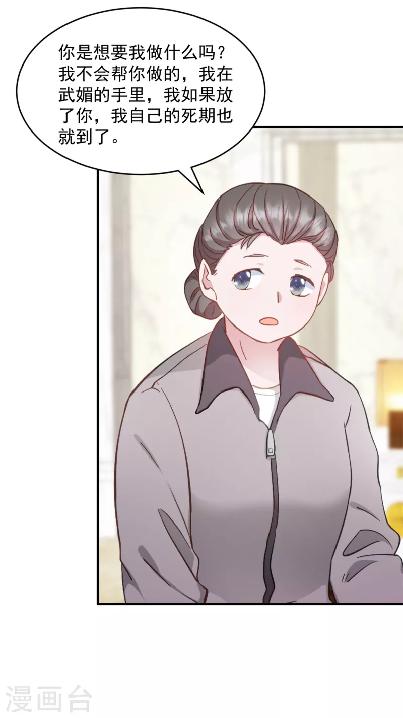 第37话我不会让你们受到伤害 第14页