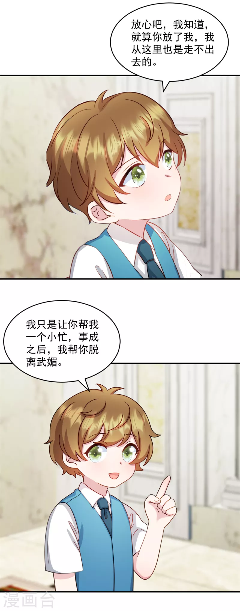 第37话我不会让你们受到伤害 第15页