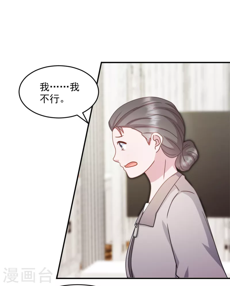 第37话我不会让你们受到伤害 第16页
