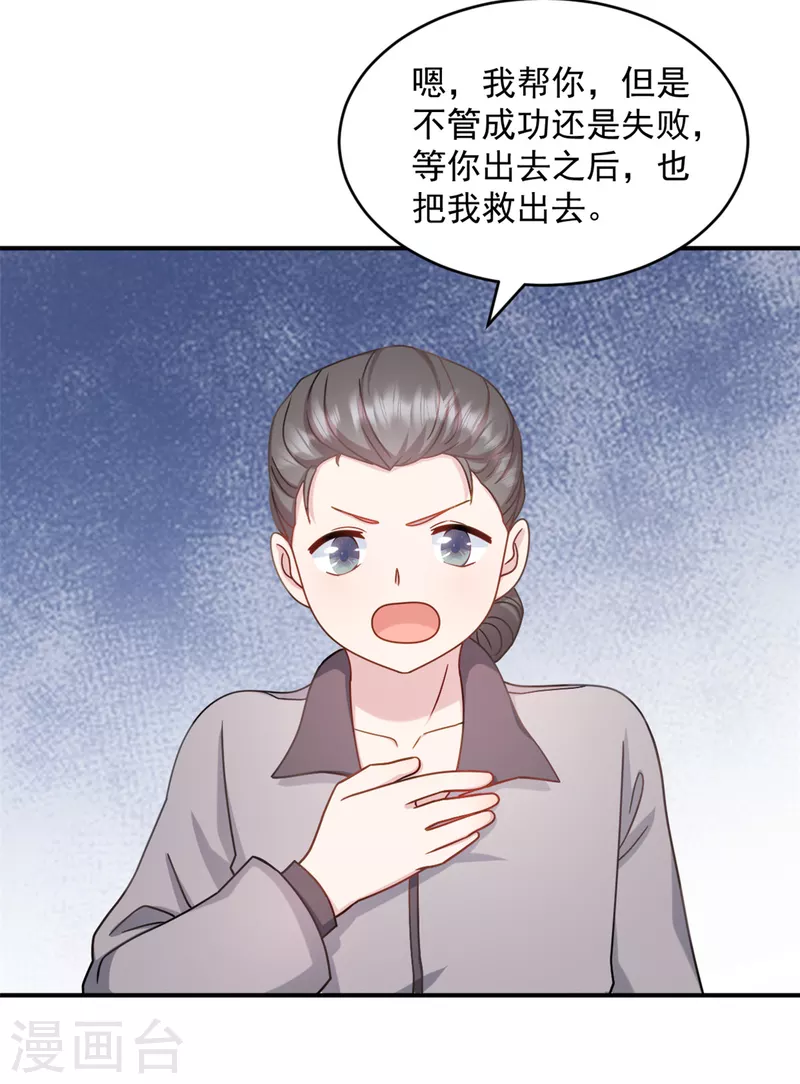 第37话我不会让你们受到伤害 第19页