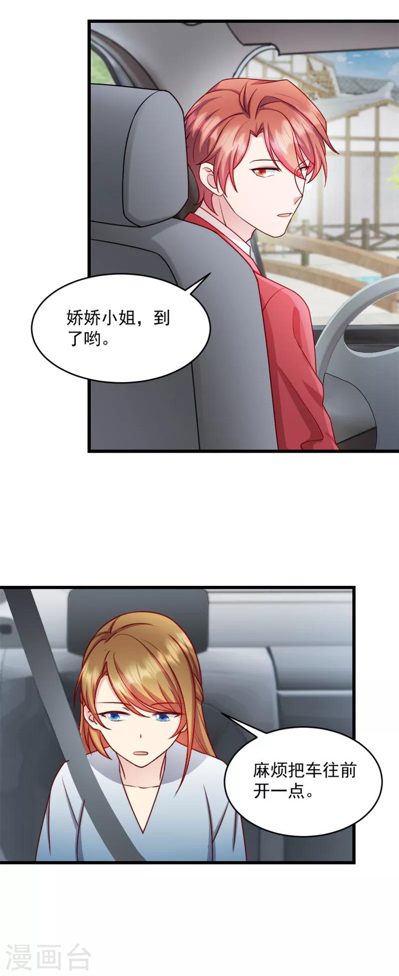 第32话你就这么讨厌我？ 第7页