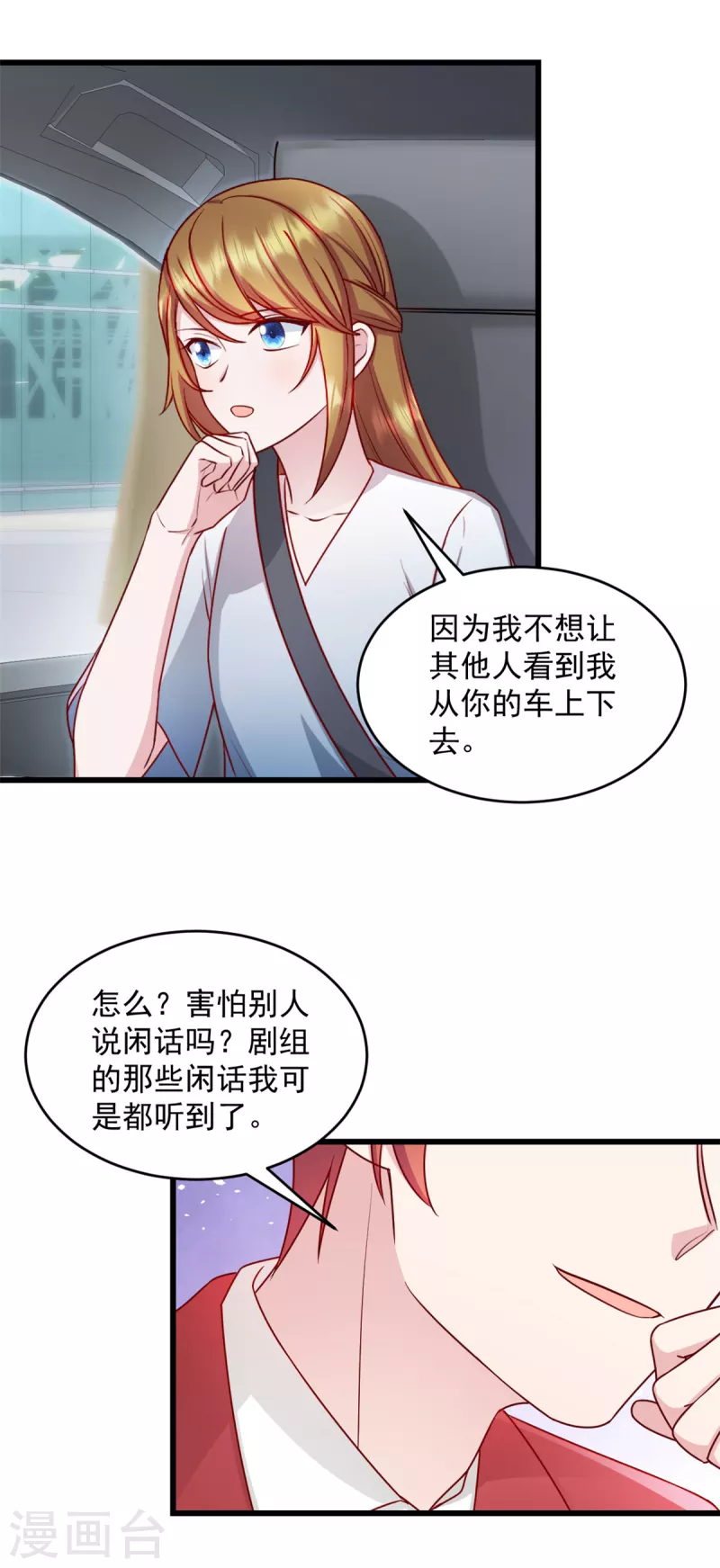 第32话你就这么讨厌我？ 第9页