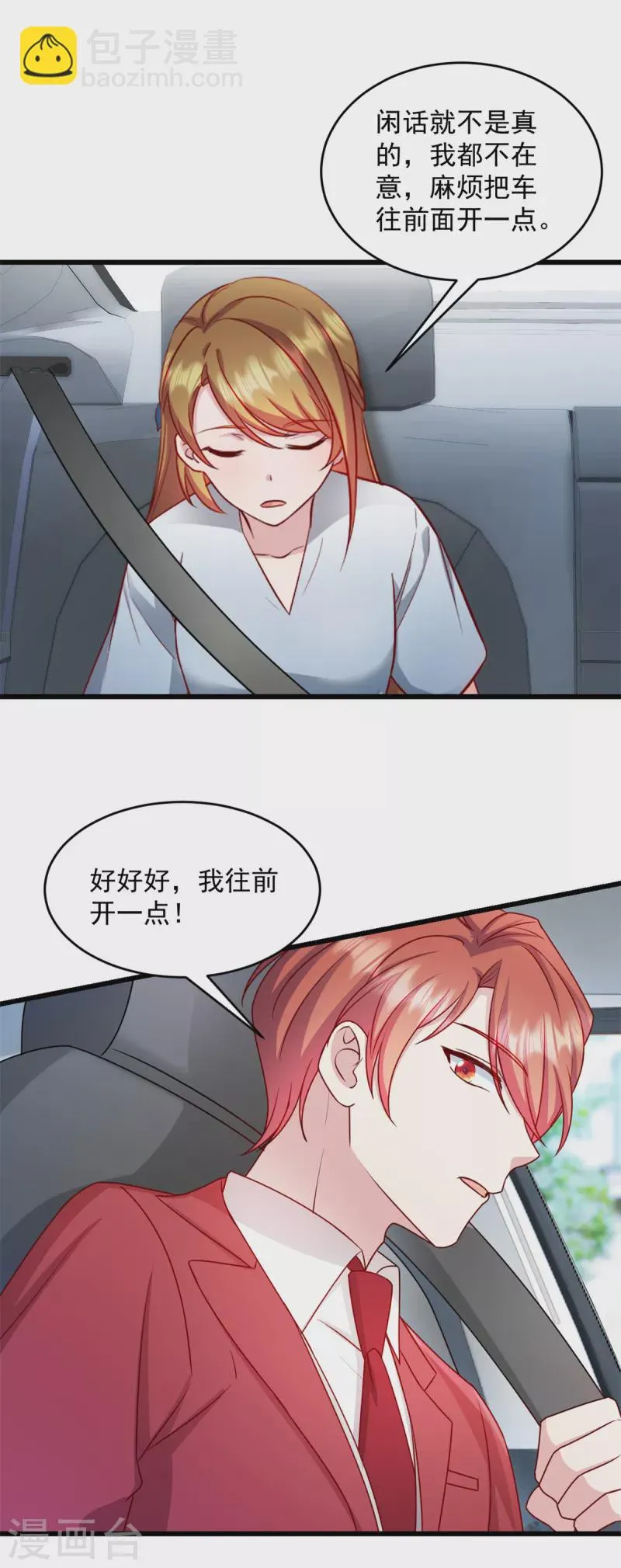 第32话你就这么讨厌我？ 第10页