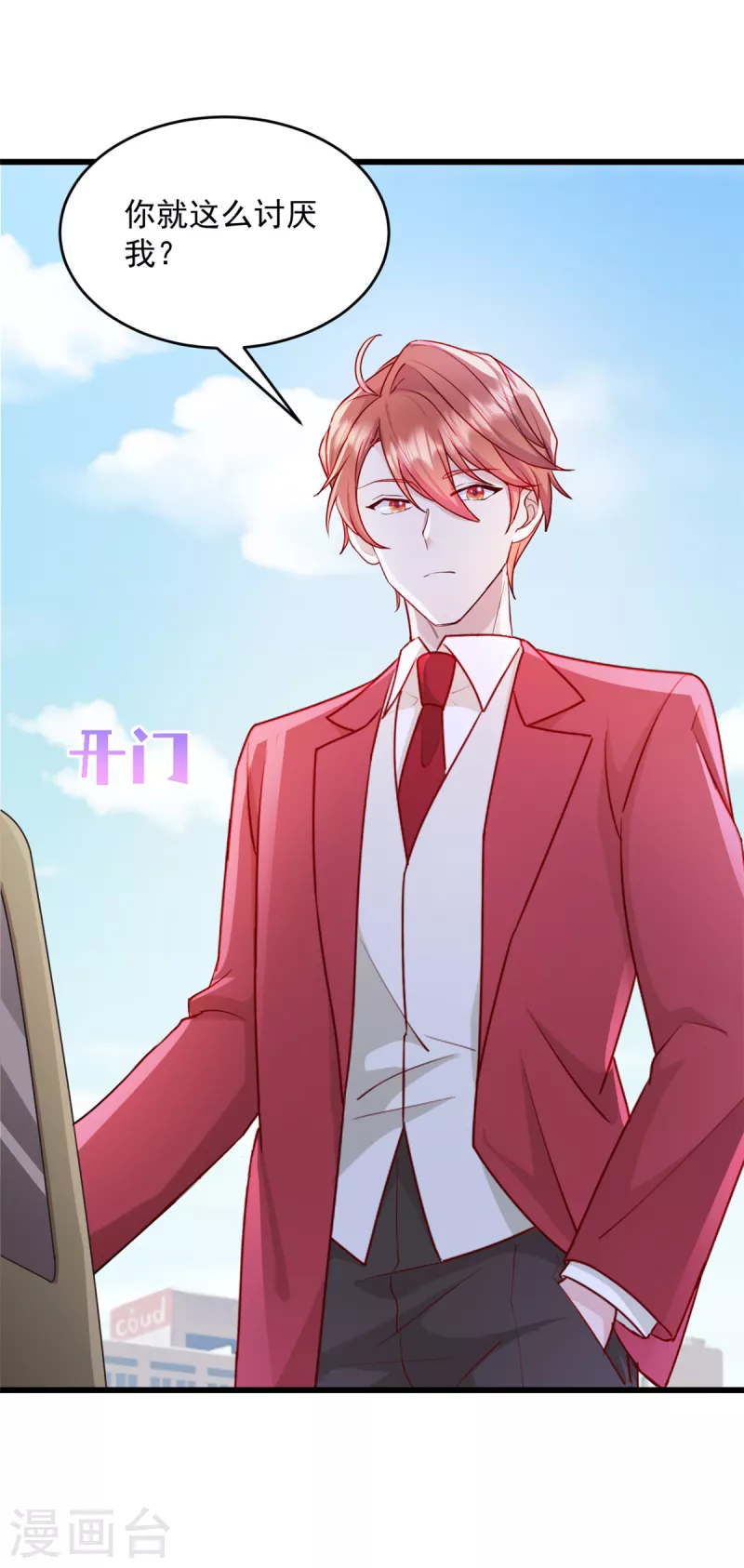 第32话你就这么讨厌我？ 第12页