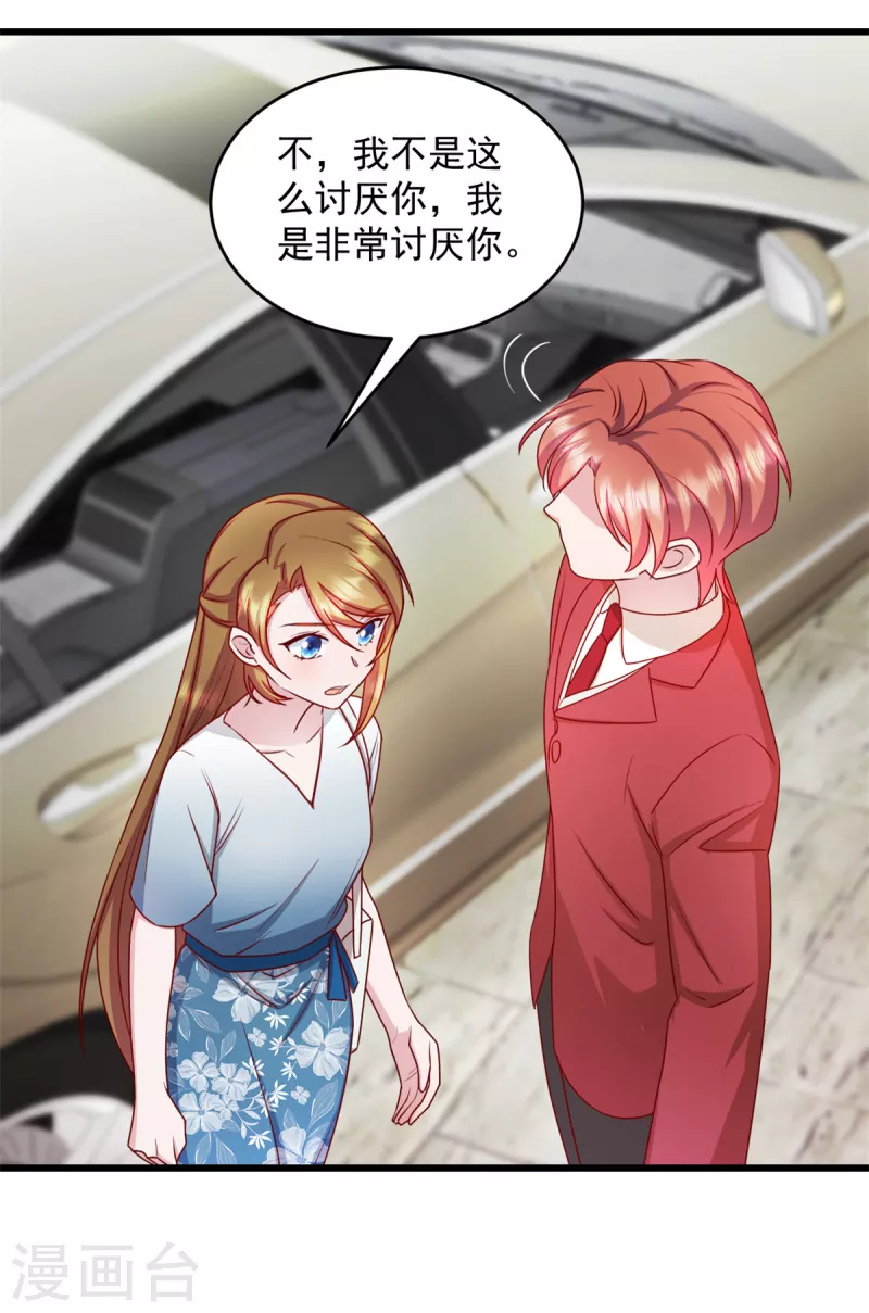 第32话你就这么讨厌我？ 第13页