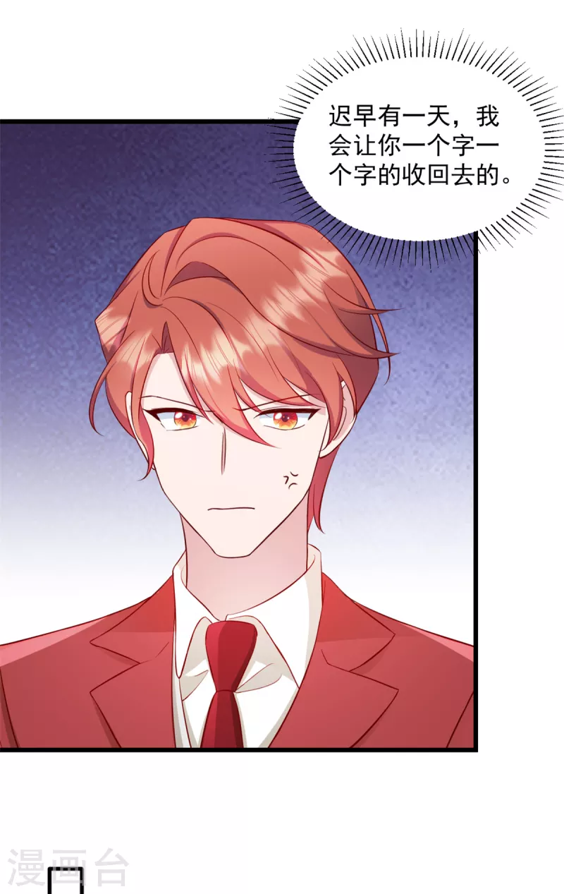 第32话你就这么讨厌我？ 第14页
