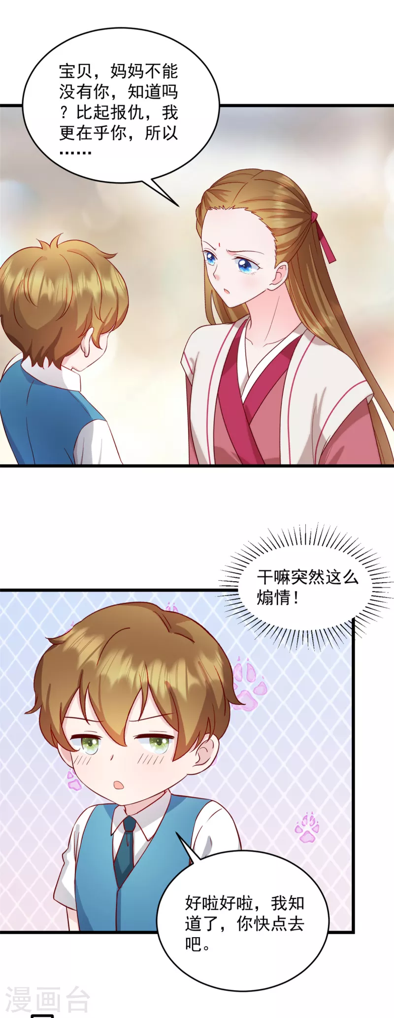 第32话你就这么讨厌我？ 第17页