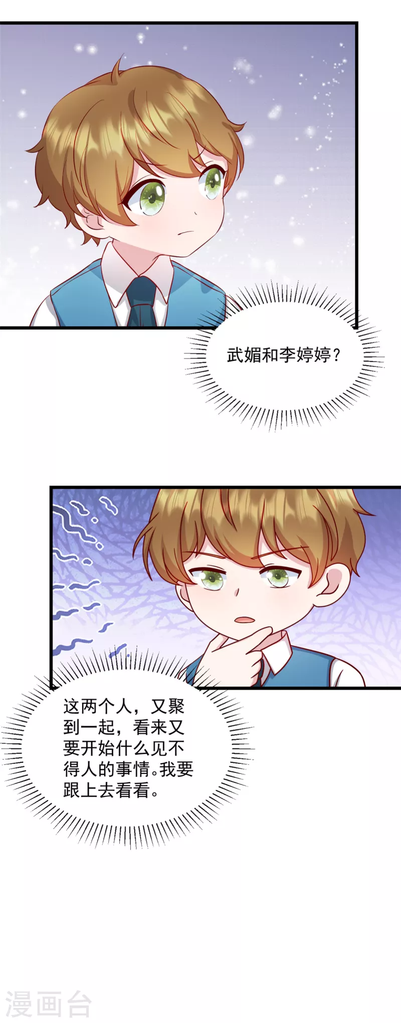 第32话你就这么讨厌我？ 第20页