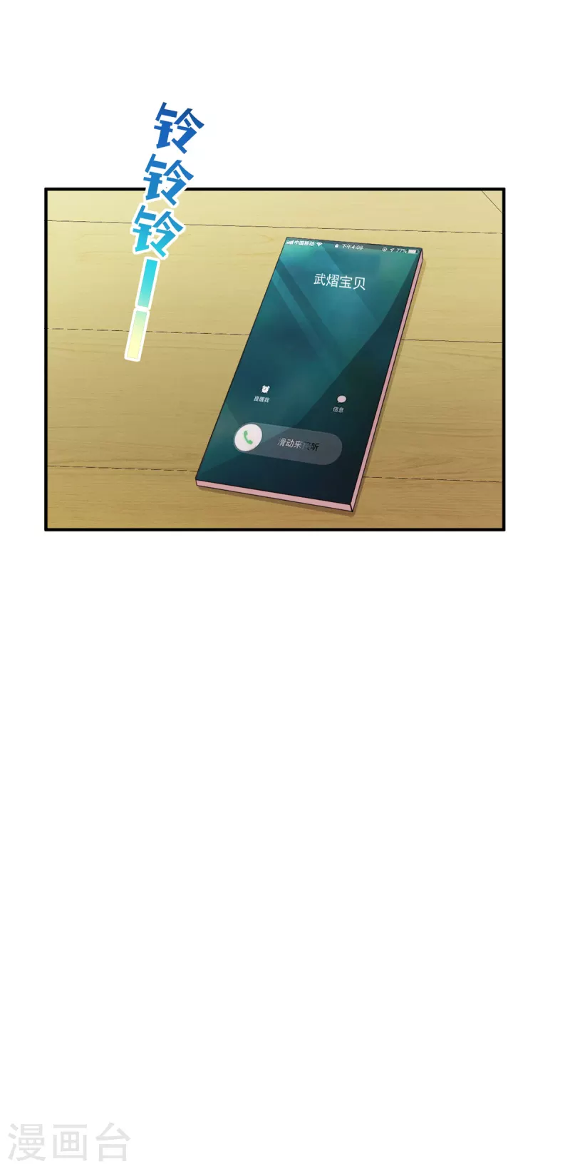 第34话武熠被绑架！ 第7页