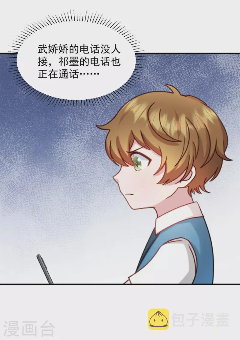 第34话武熠被绑架！ 第8页