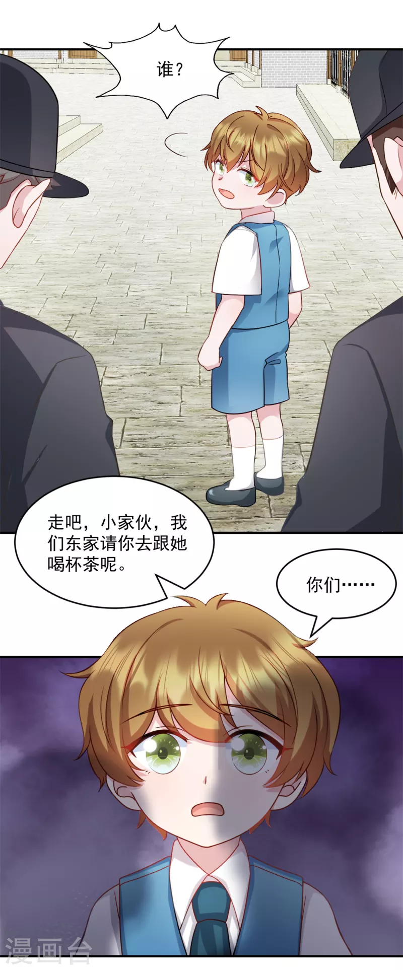 第34话武熠被绑架！ 第11页