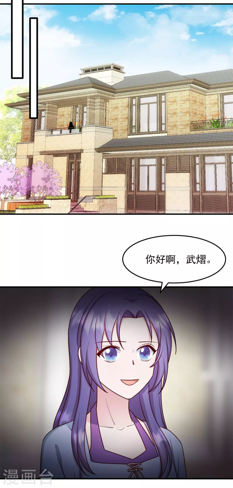 第34话武熠被绑架！ 第13页