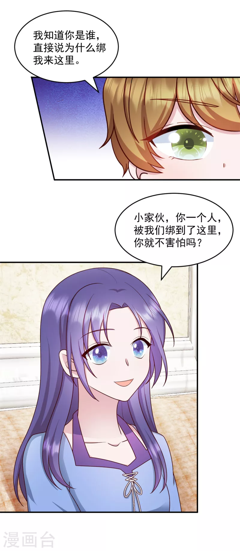 第34话武熠被绑架！ 第15页