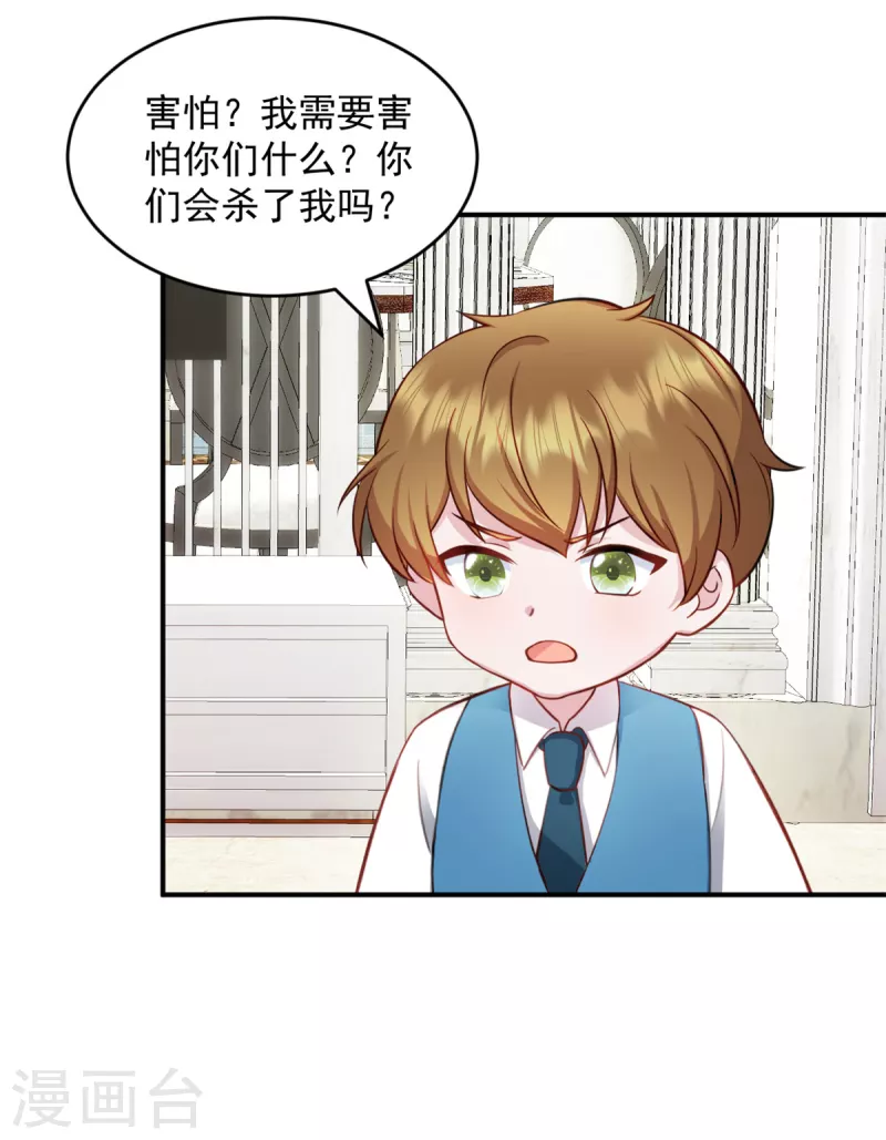 第34话武熠被绑架！ 第16页