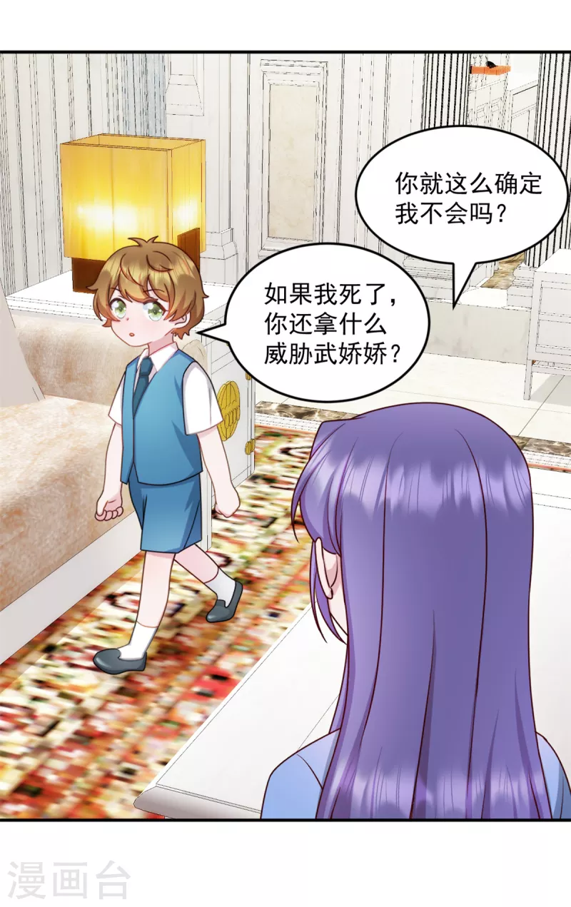 第34话武熠被绑架！ 第17页