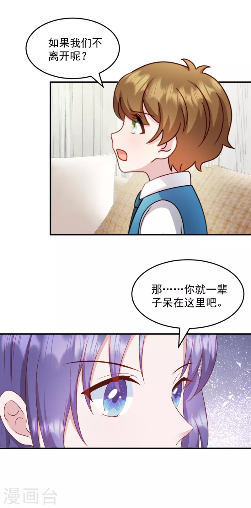 第34话武熠被绑架！ 第20页