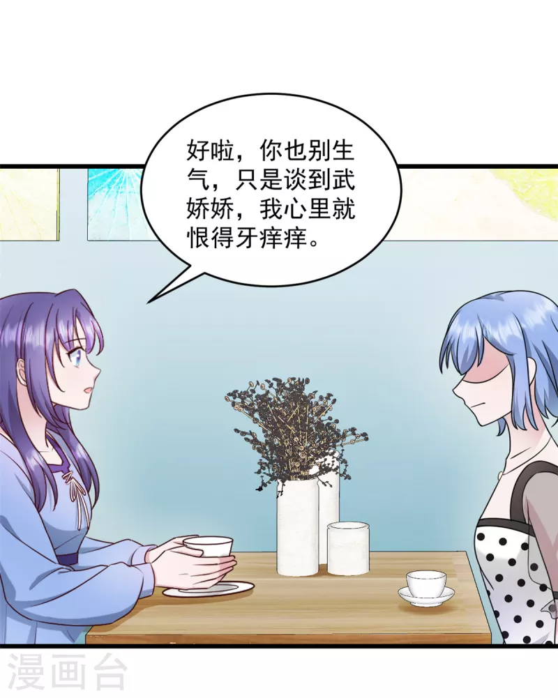 第33话别动他儿子！ 第7页