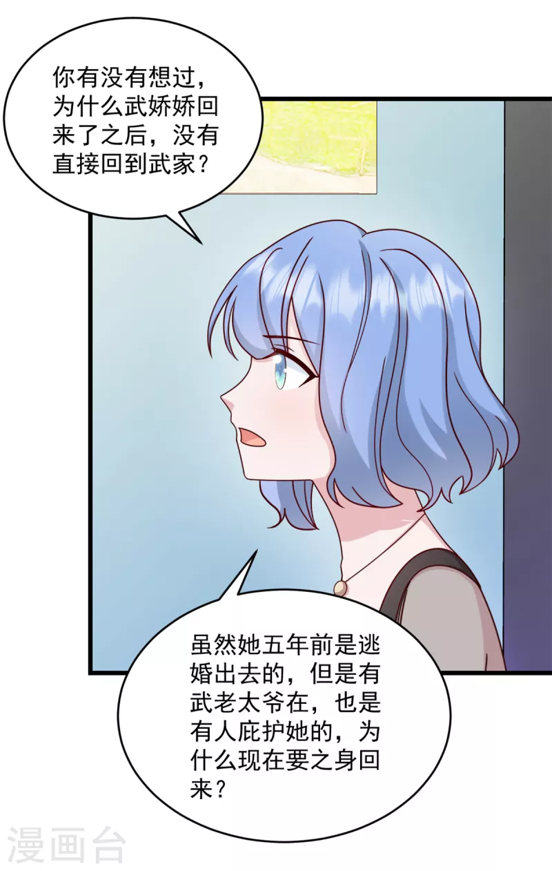 第33话别动他儿子！ 第8页