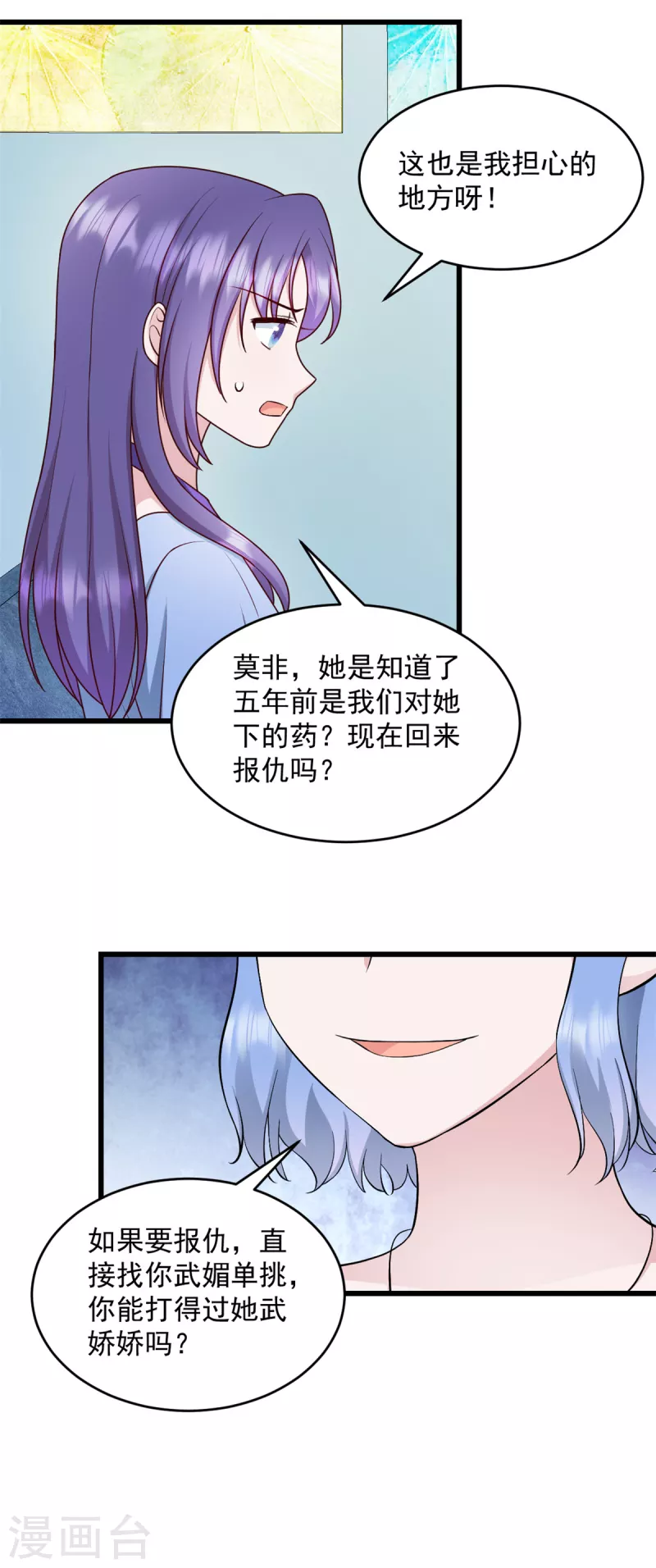 第33话别动他儿子！ 第9页