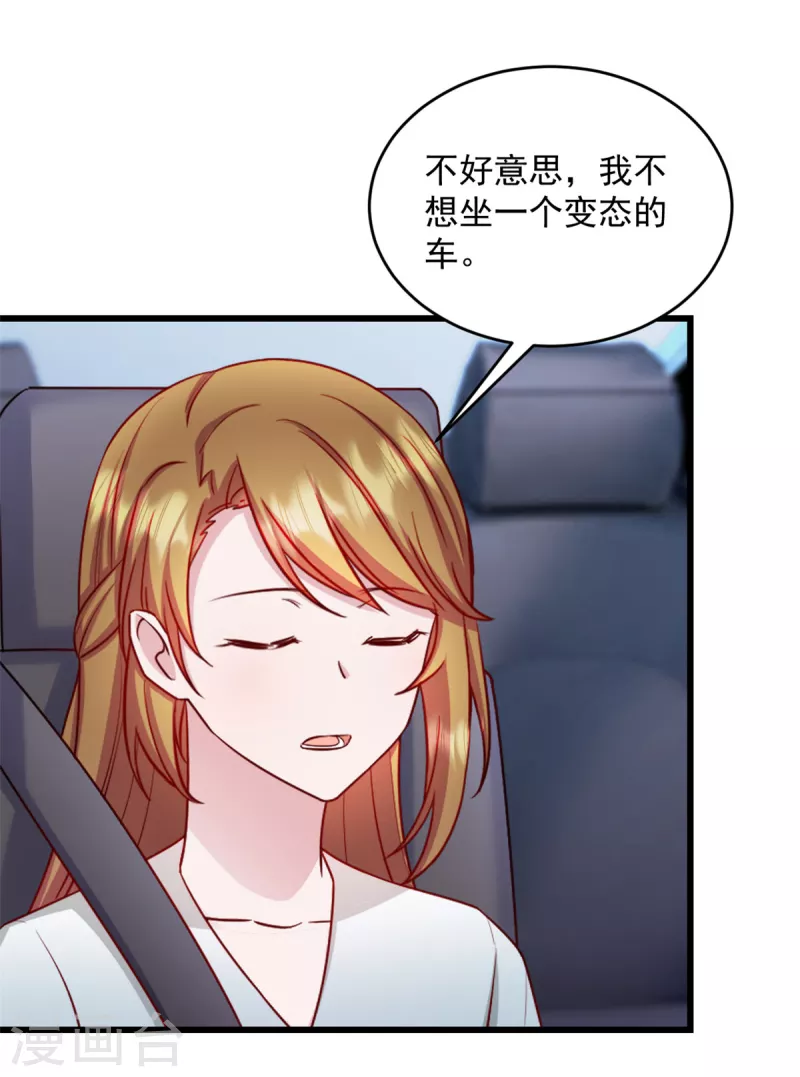 第31话他不敢把我怎么样！ 第4页