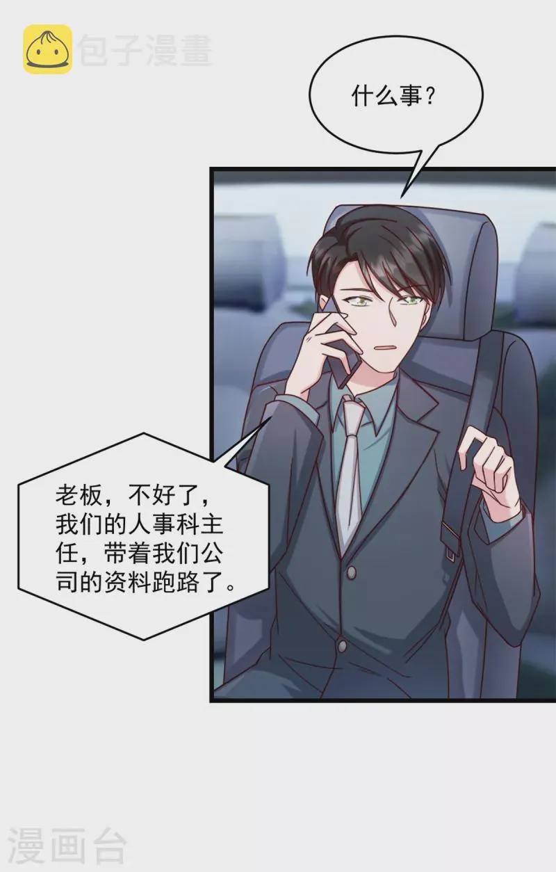 第31话他不敢把我怎么样！ 第7页