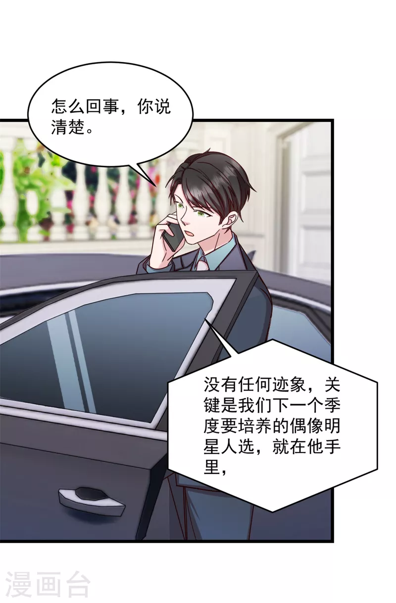 第31话他不敢把我怎么样！ 第8页