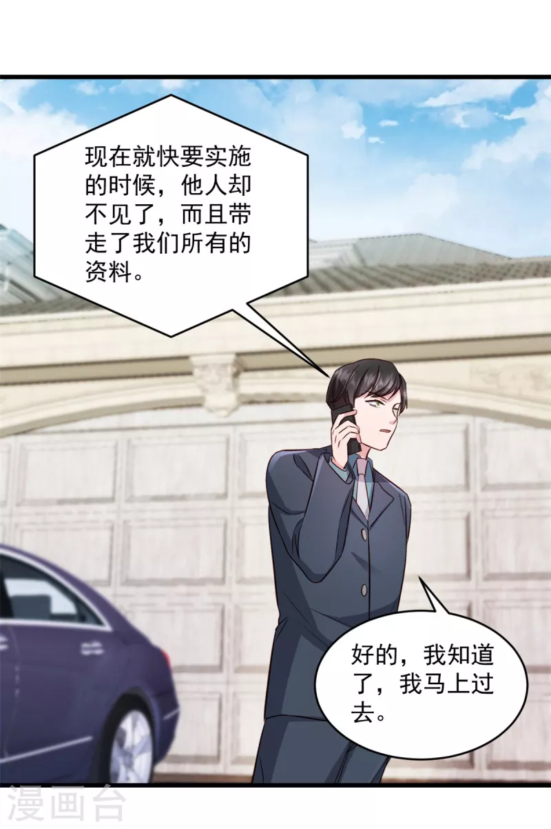 第31话他不敢把我怎么样！ 第9页