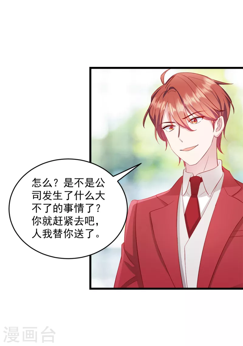 第31话他不敢把我怎么样！ 第10页