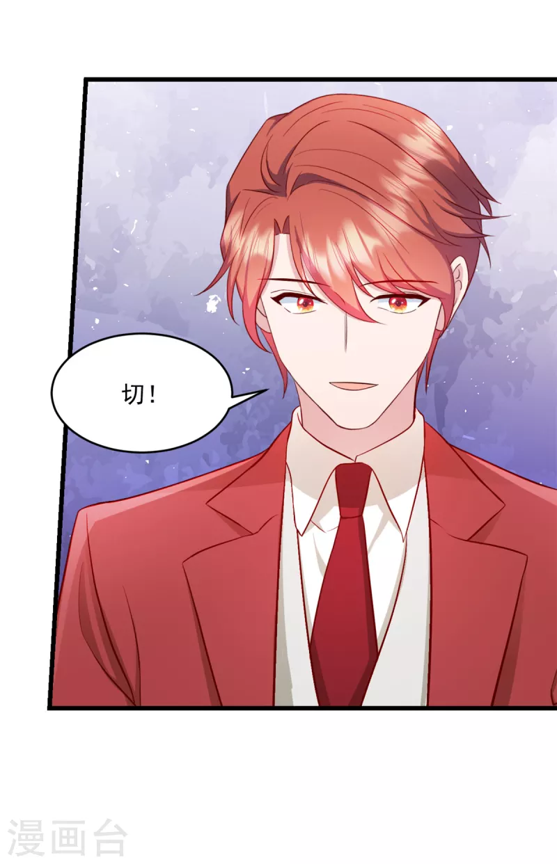 第31话他不敢把我怎么样！ 第12页