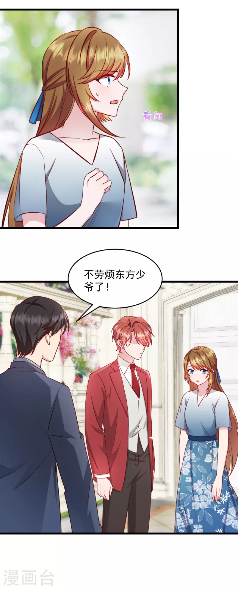 第31话他不敢把我怎么样！ 第15页