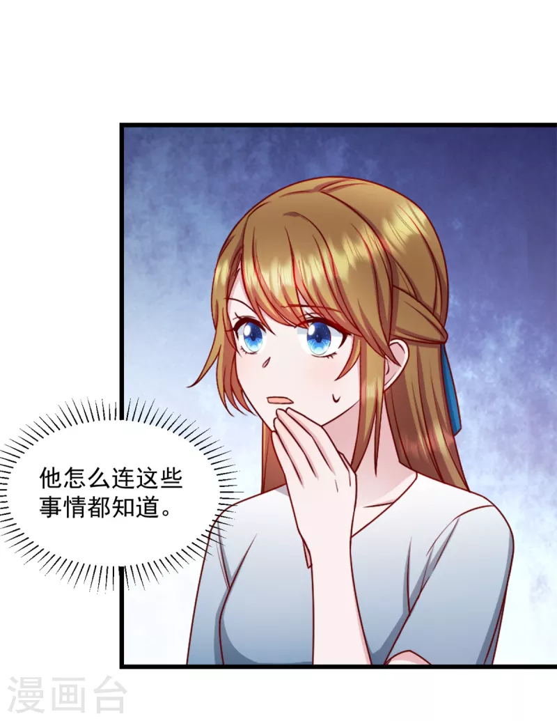 第31话他不敢把我怎么样！ 第18页