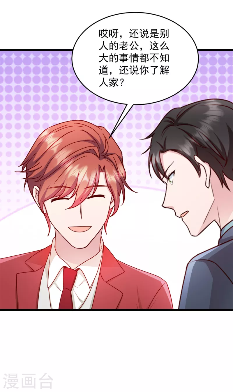 第31话他不敢把我怎么样！ 第19页