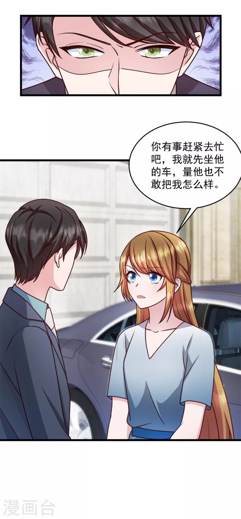 第31话他不敢把我怎么样！ 第20页