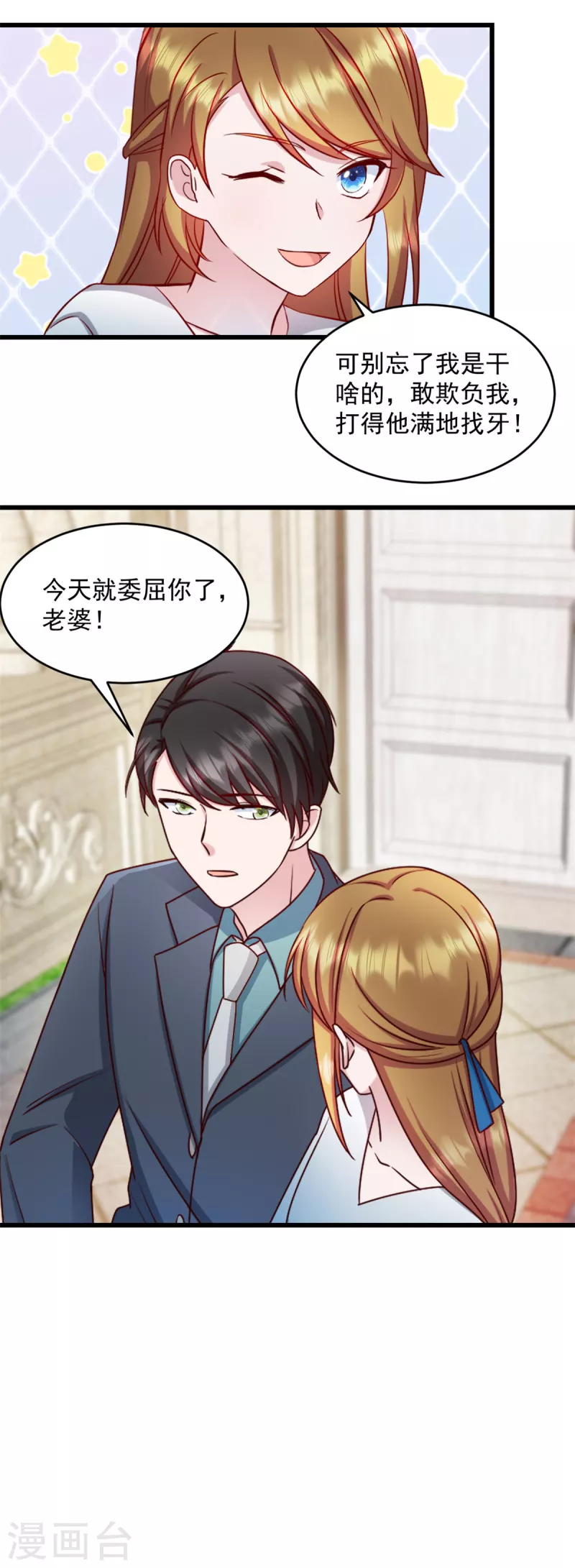 第31话他不敢把我怎么样！ 第21页