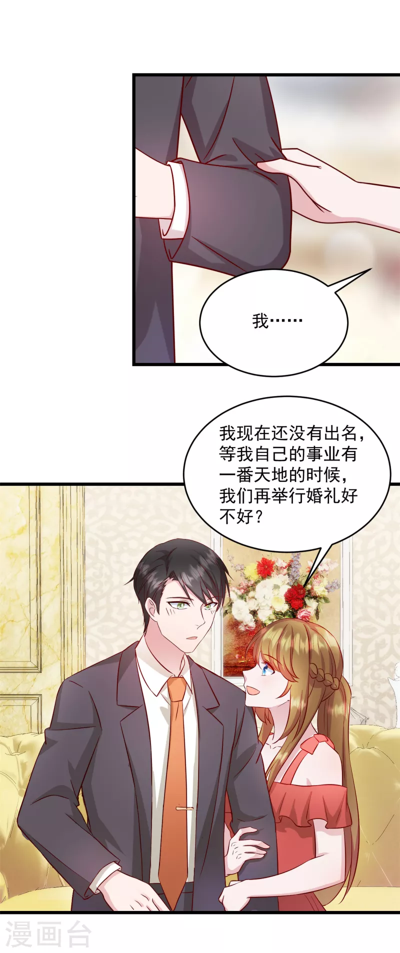 第30话她才不是你老婆！ 第1页