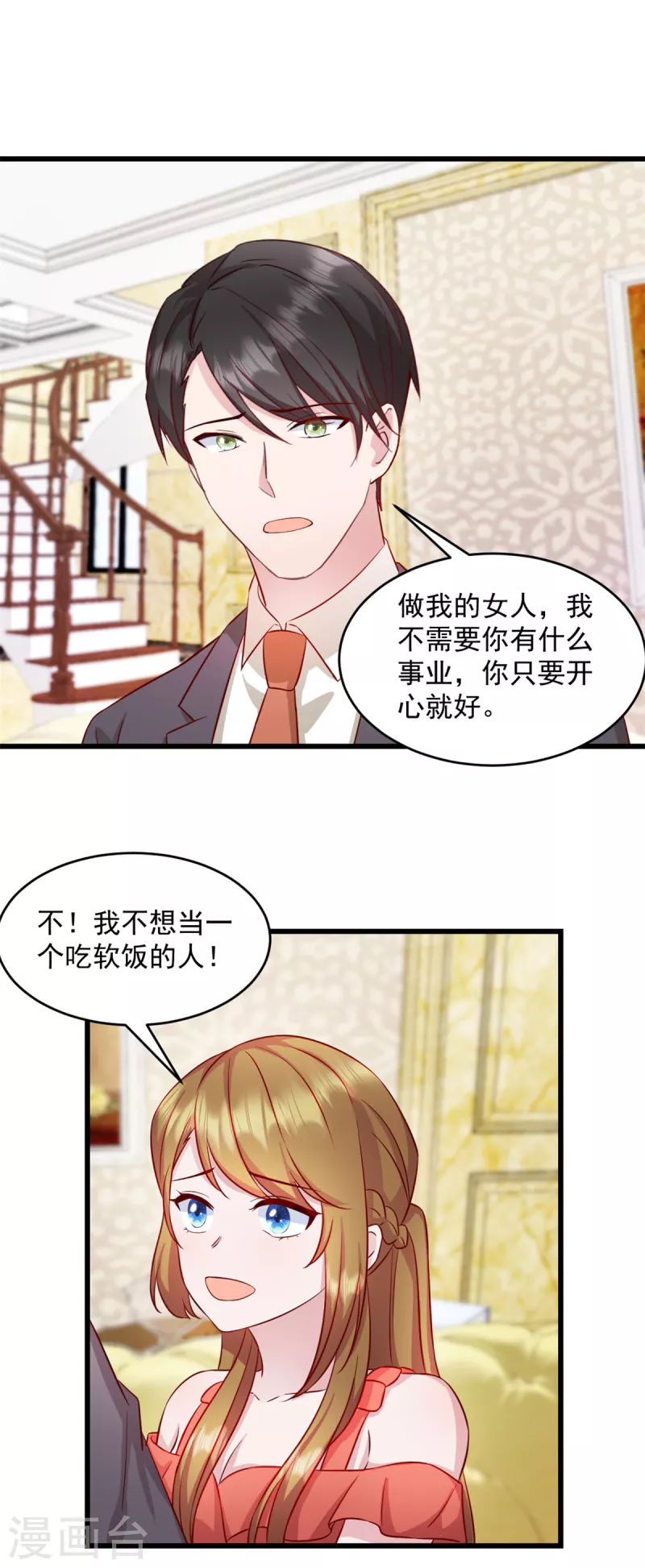 第30话她才不是你老婆！ 第2页