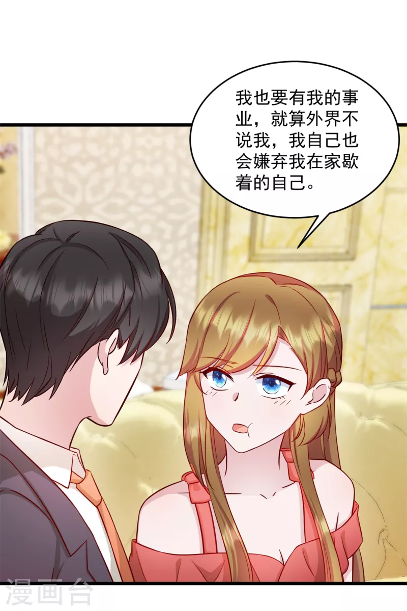 第30话她才不是你老婆！ 第3页